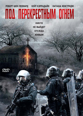 Под перекрестным огнем (1998)